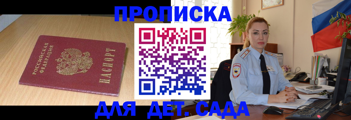 прописка 2025 в Октябрьском